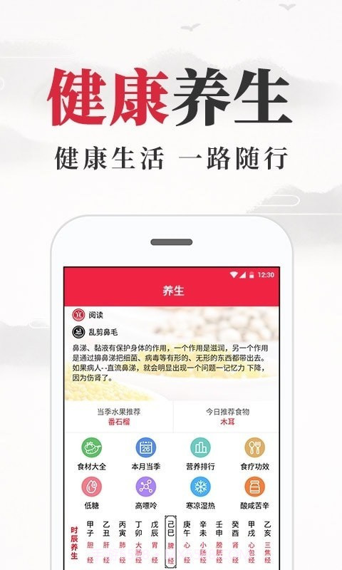 养生老黄历截图2