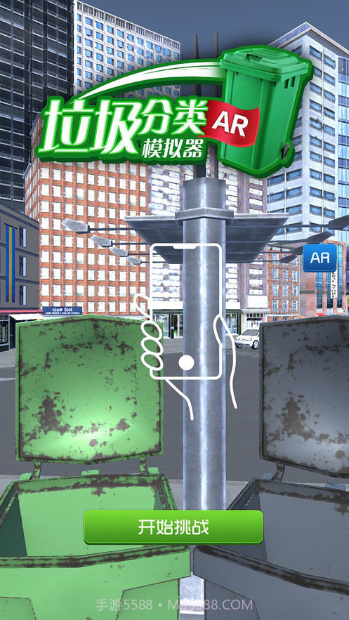 垃圾模拟器截图3