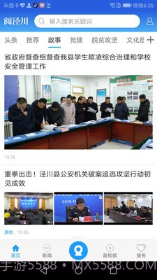 阅泾川免费版截图3