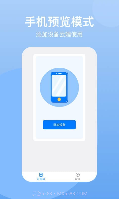 悟空云手机截图1