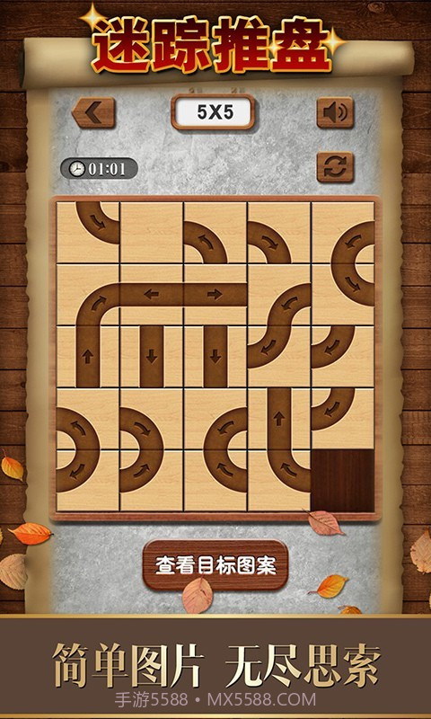 数字华容道截图2