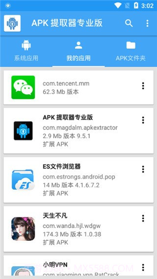 apk提取器专业版截图1
