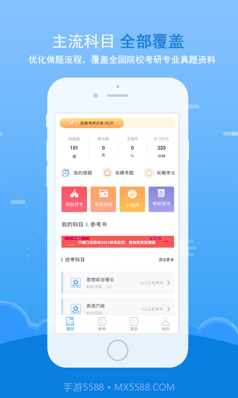 口袋题库考研截图4 口袋题库考研截图4