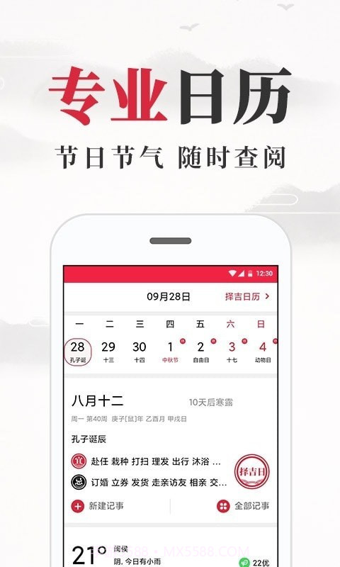 养生老黄历截图3