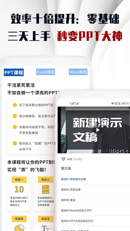 PPT文件制作截图3 PPT文件制作截图3