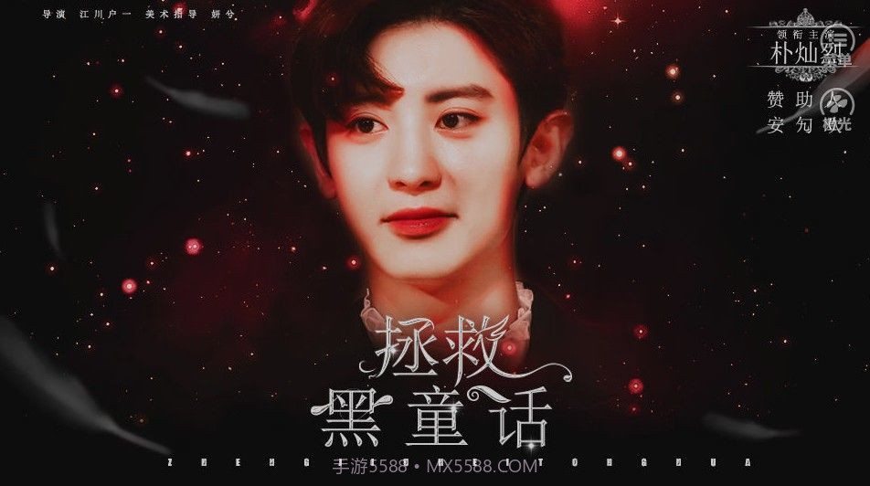 拯救黑童话截图1 拯救黑童话截图1