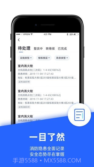 安云消防管家截图3