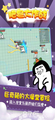 肥皂大作战截图1 肥皂大作战截图1