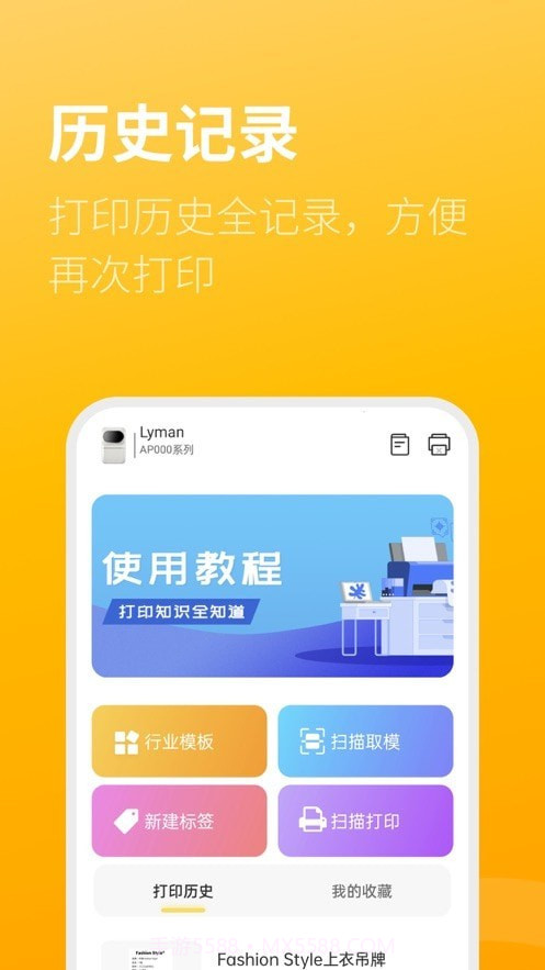 智慧标签免费版截图3 智慧标签免费版截图3
