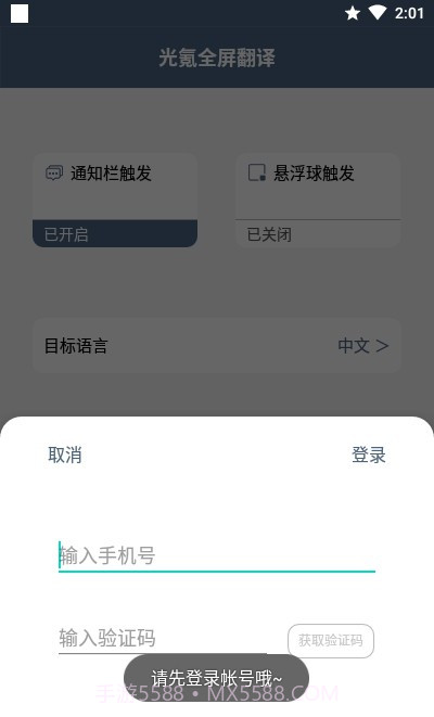 光氪全屏翻译手机版截图5