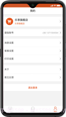 乐享科技saasv0.0.8截图1 乐享科技saasv0.0.8截图1