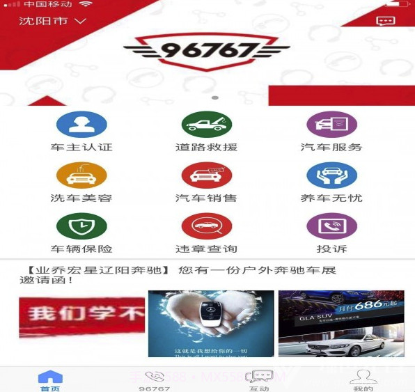 业乔汽车通(业乔汽车通车主认证)V1.5.6 截图2