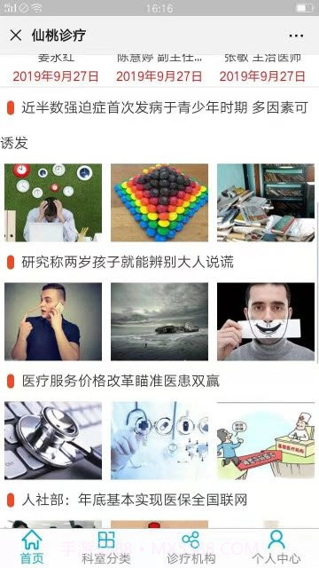 仙桃诊疗截图1