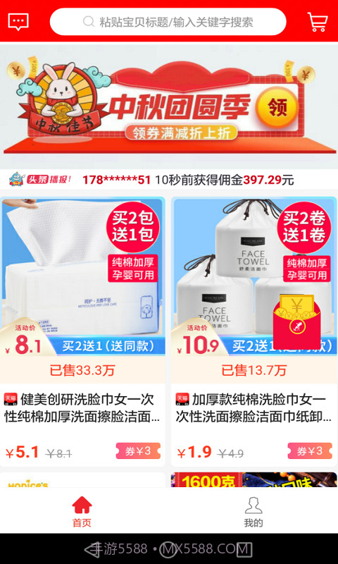 萝卜优选截图2 萝卜优选截图2