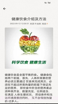 牛油果健康截图1