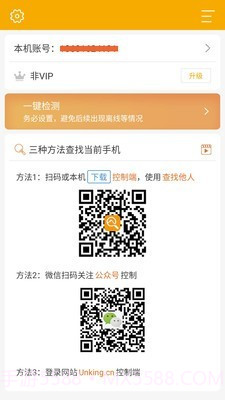 找帮防盗采集端截图1 找帮防盗采集端截图1