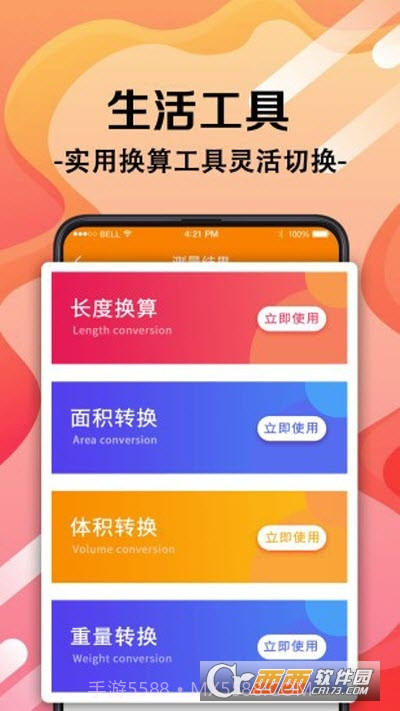 随身测量工具官方版截图1