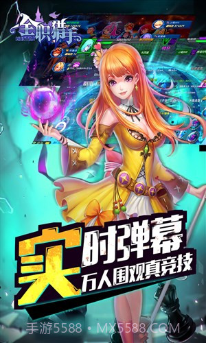 全职猎手截图2 全职猎手截图2