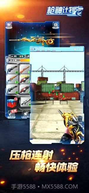 枪神计划app截图3 枪神计划app截图3