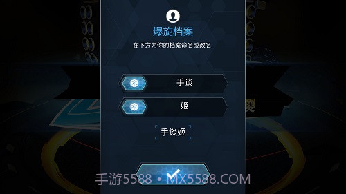 爆裂陀螺截图2 爆裂陀螺截图2