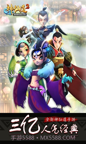 神仙道2截图1 神仙道2截图1