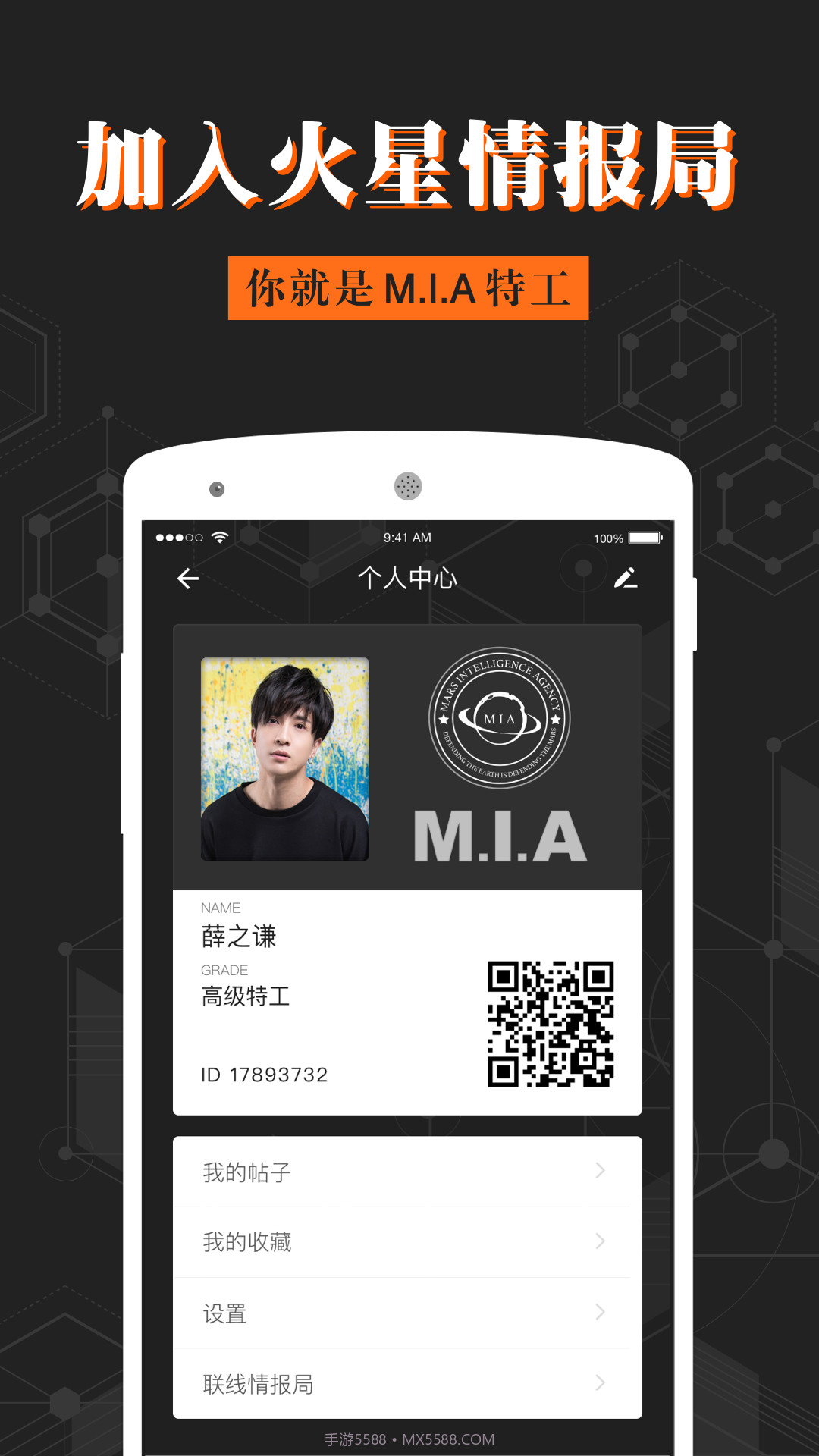 火星情报局截图3