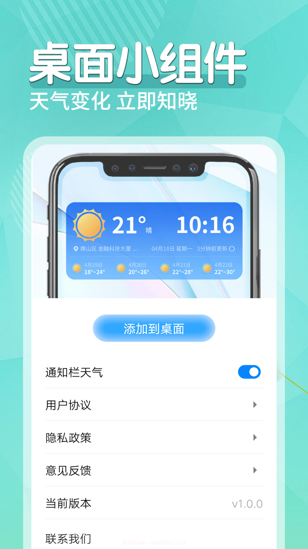 薄荷天气预报截图2