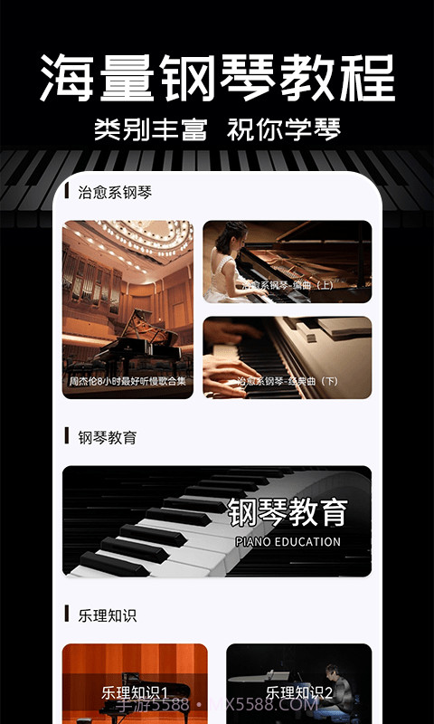 Piano手机钢琴截图4