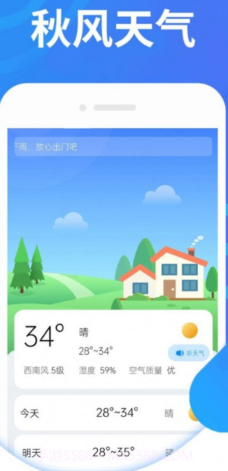 犀利秋风天气截图1 犀利秋风天气截图1