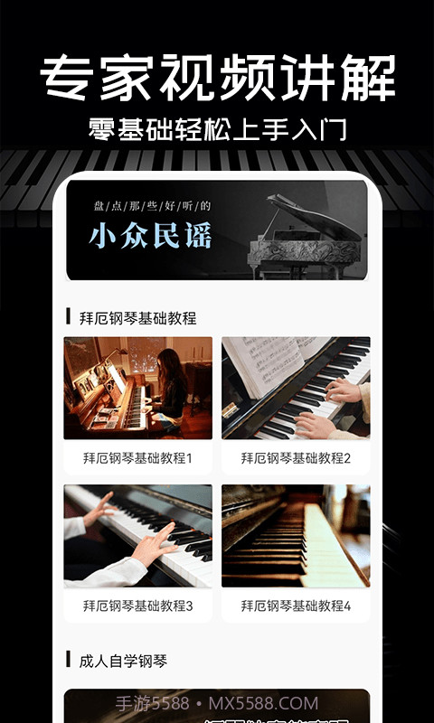 Piano手机钢琴截图3