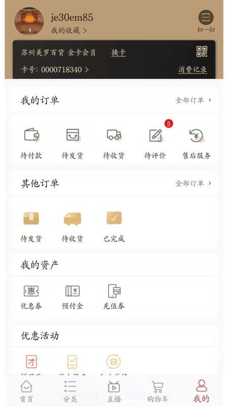 美罗精品购截图2 美罗精品购截图2