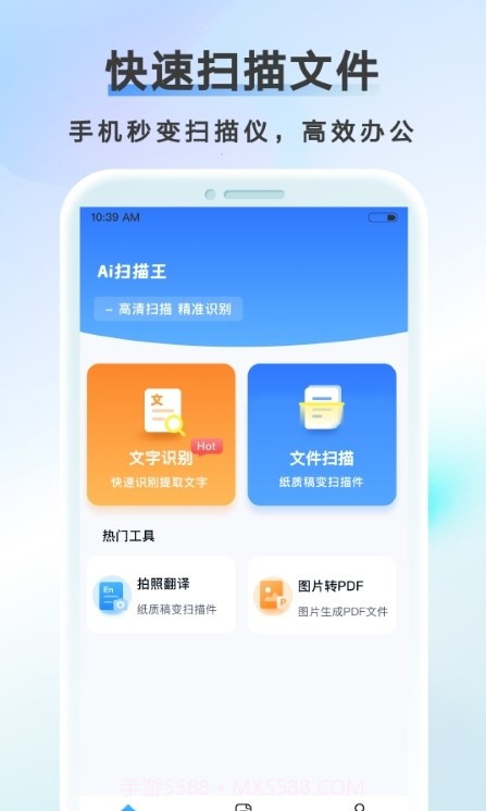 AI扫描计数王截图2