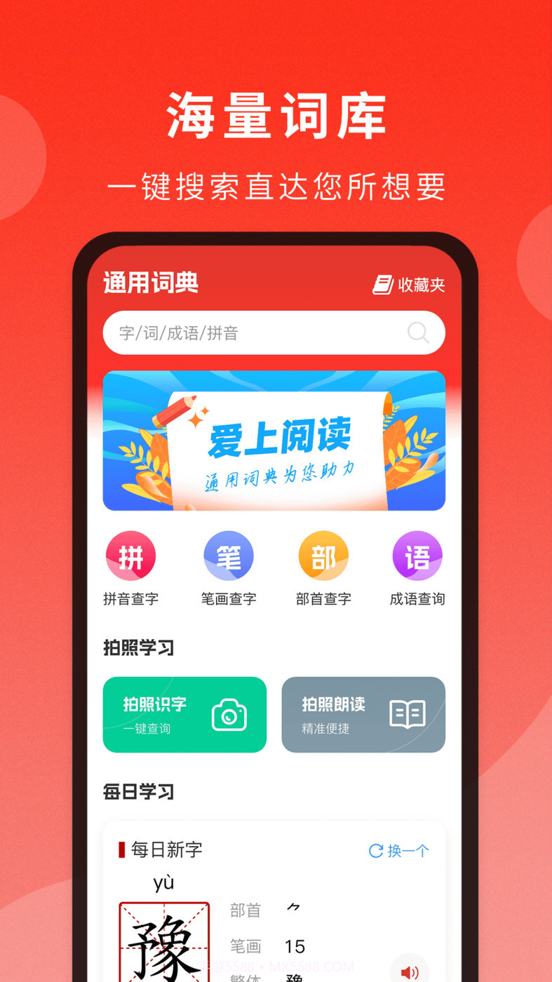 通用词典截图2