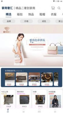 掌商奢汇截图4 掌商奢汇截图4