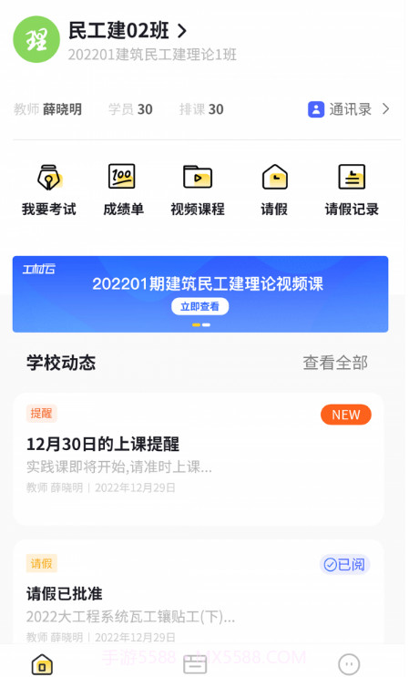 工材云校园截图3