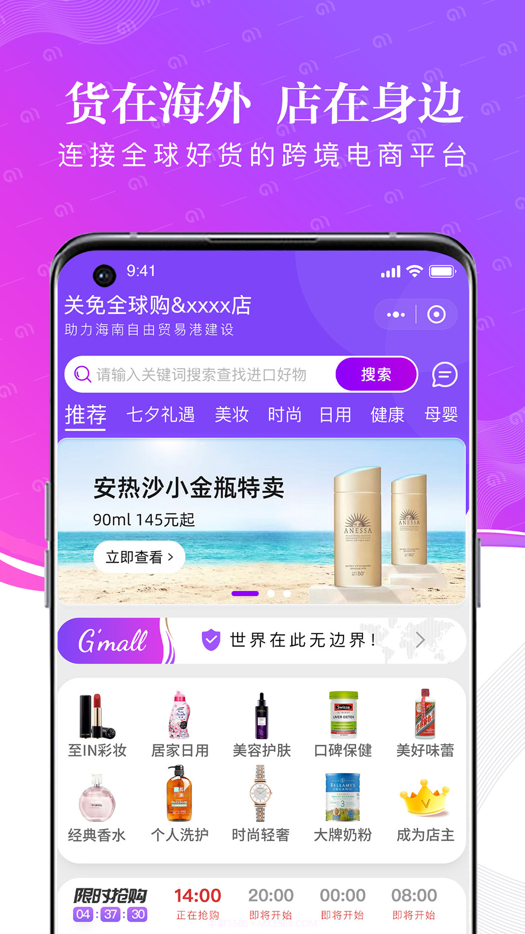 关免全球购截图4