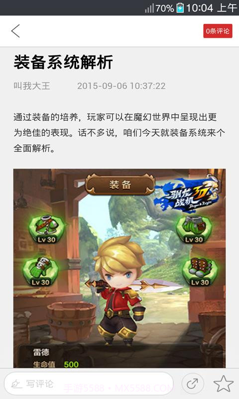 驯龙战机3D助手截图2