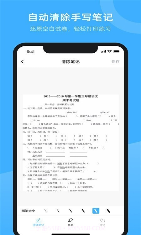 试卷百分宝截图2 试卷百分宝截图2