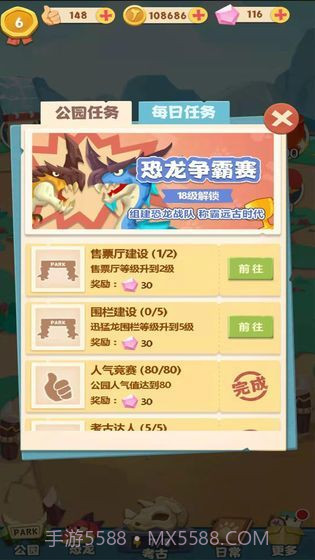 挂机养恐龙截图2