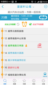 公交看看截图1