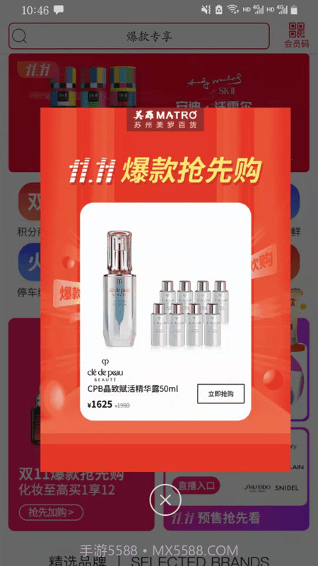 美罗精品购截图3 美罗精品购截图3