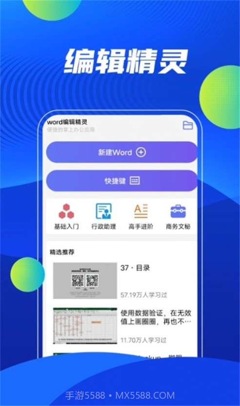word办公截图2 word办公截图2