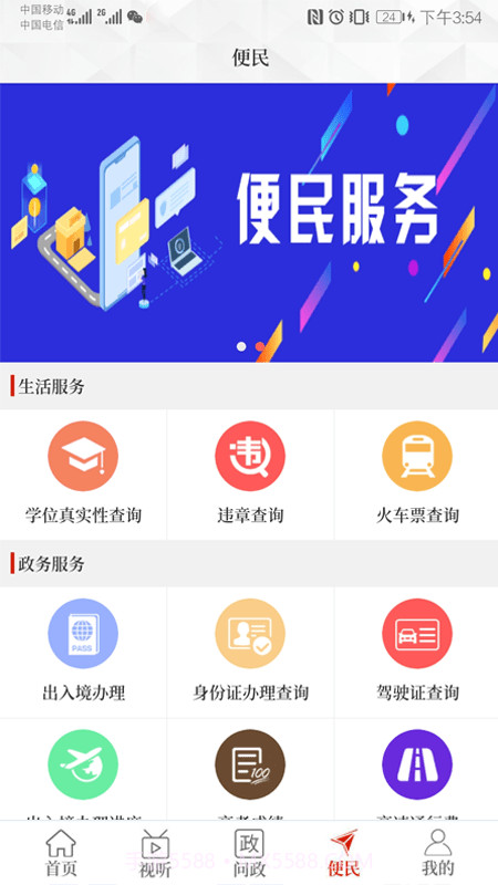 云上临颍客户端截图3