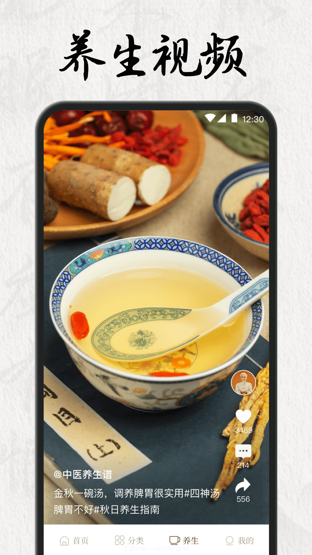 中医养生截图4 中医养生截图4