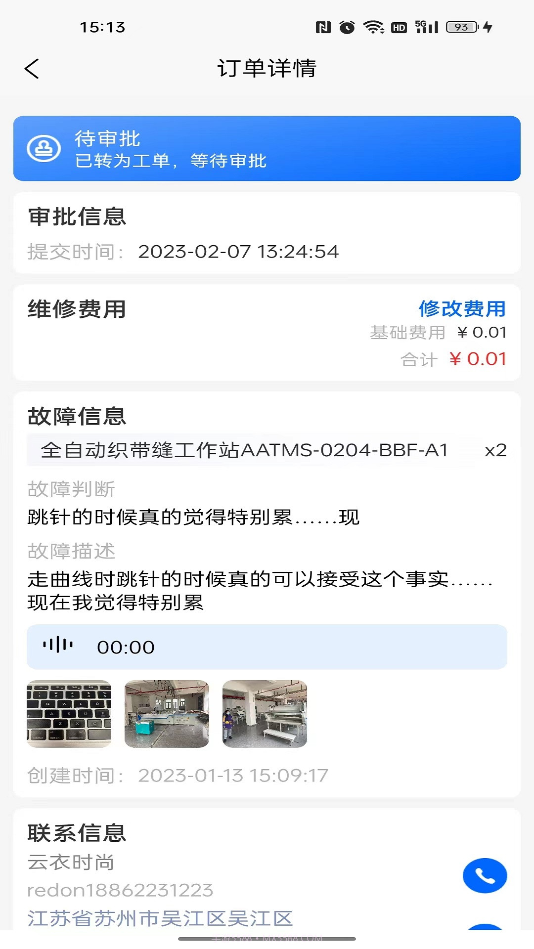 巨象报修师截图4