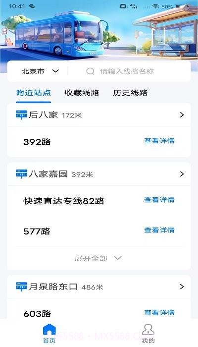 掌上公交地铁实时查询截图1 掌上公交地铁实时查询截图1
