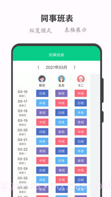轮班日历倒班截图1 轮班日历倒班截图1
