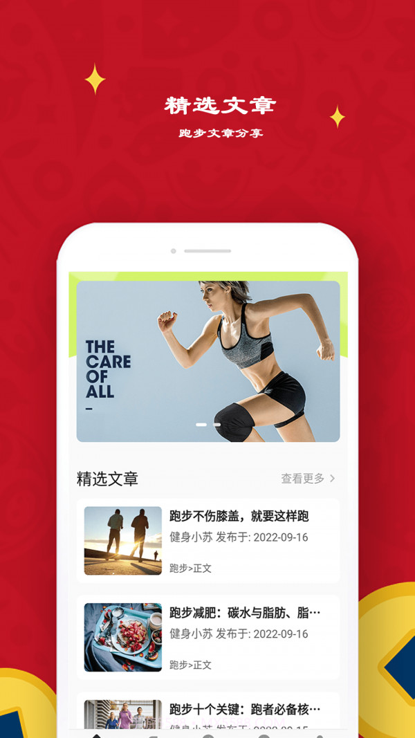 益心跑步截图1 益心跑步截图1