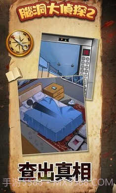 脑洞大侦探2截图1