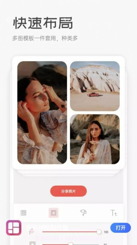 秀影拼贴制作器截图4